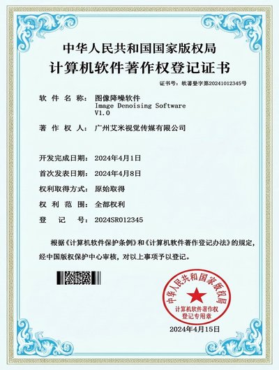 Image Denoising Software Copyright Certificate