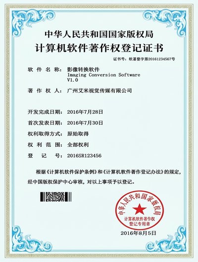 Imaging Conversion Software Copyright Certificate