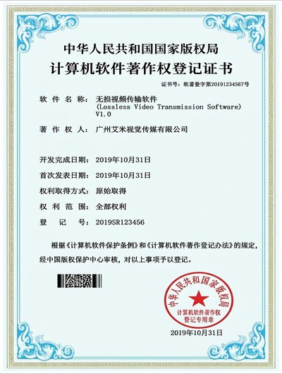 Lossless Video Transmission Software Copyright Certificate