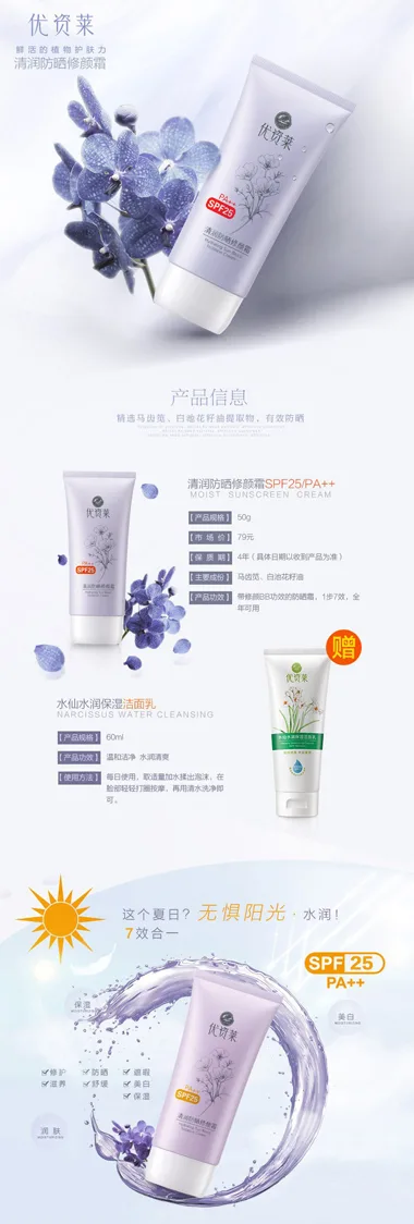 Skincare & Cosmetics — product detail page design