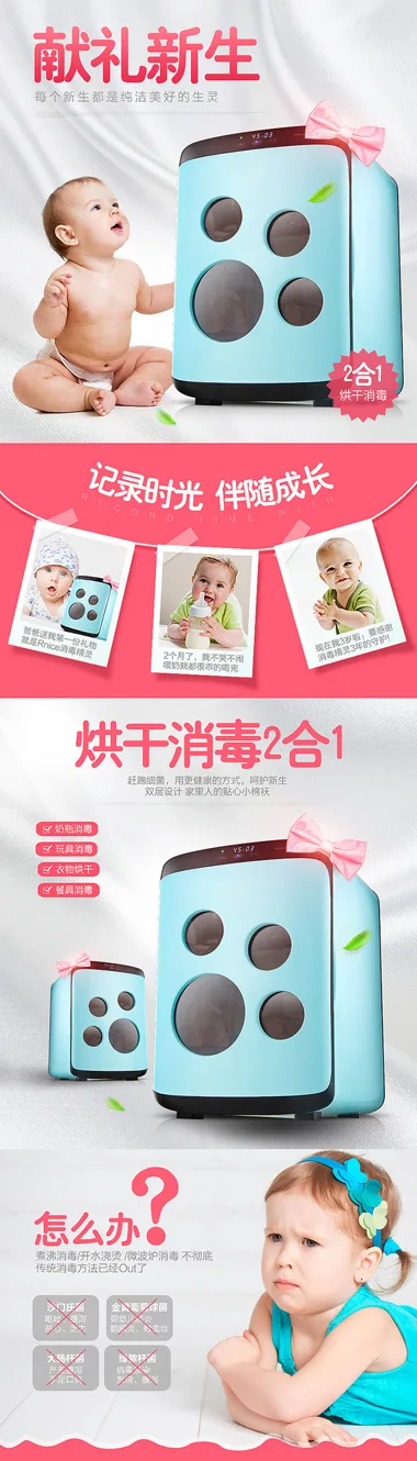 Maternal and infant products — product detail page design