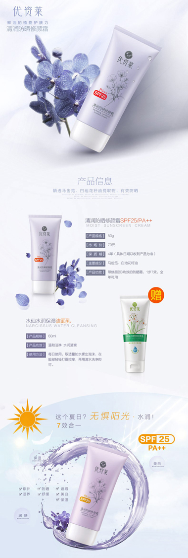 Skincare & Cosmetics — product detail page design