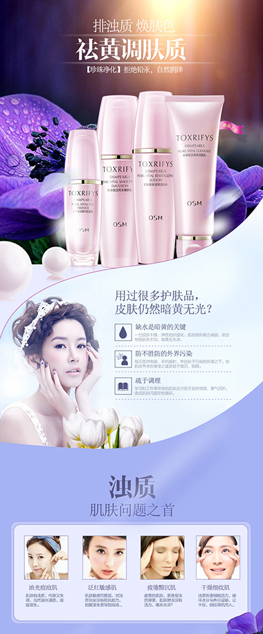 Skincare & Cosmetics — product detail page design