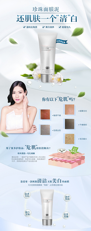 Skincare & Cosmetics — product detail page design