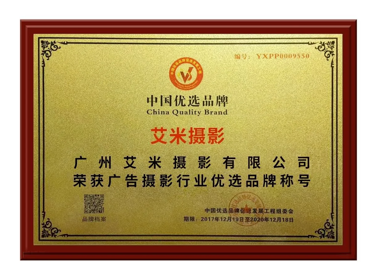China Preferred Brands award