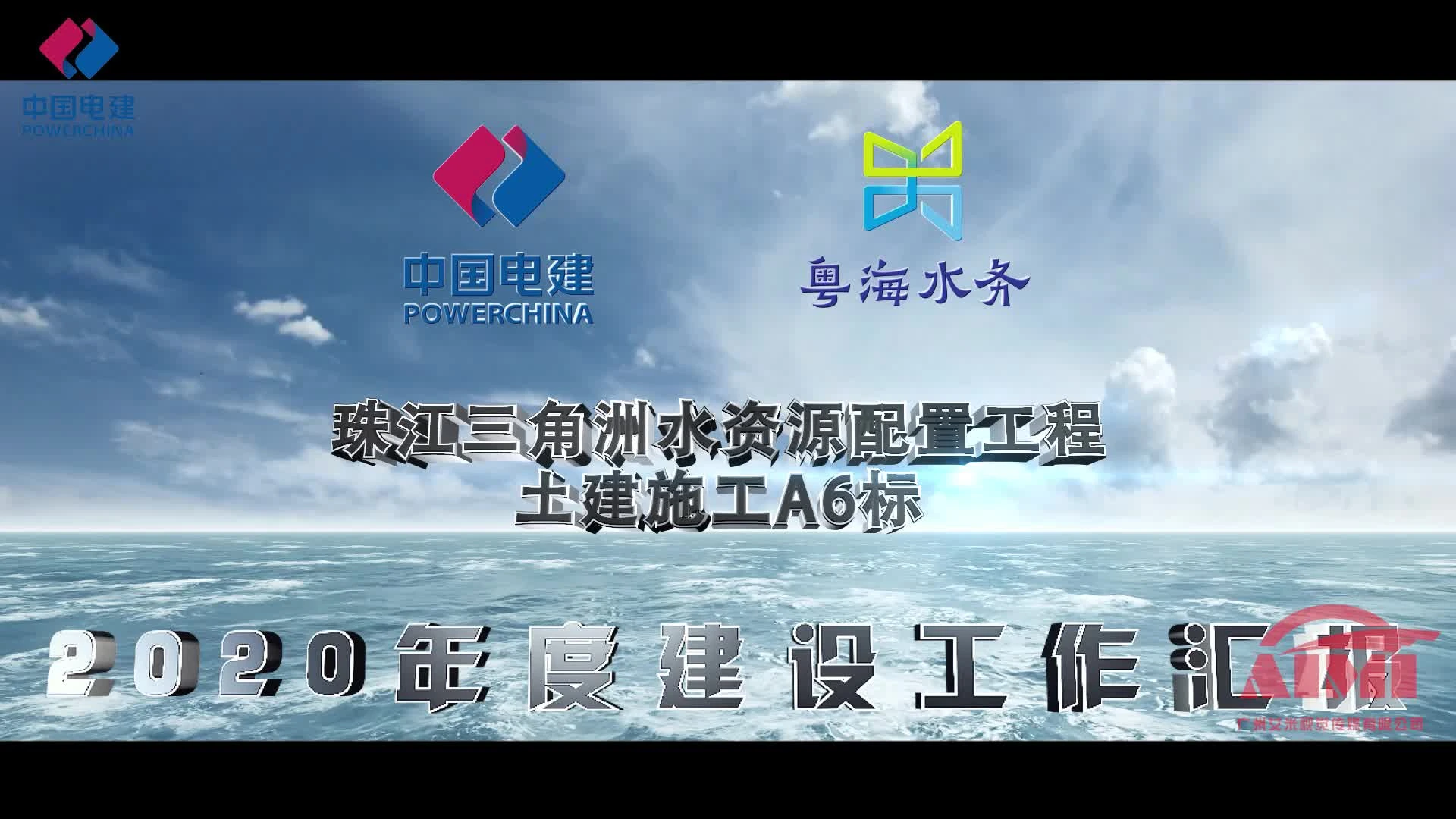 Brand video filming production company China Electric Construction promo filming