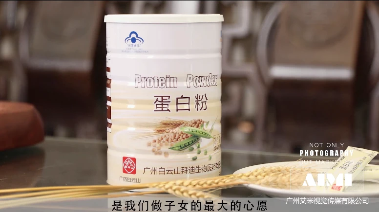 Guangzhou product promotional video shooting brand protein powder advertising video shooting